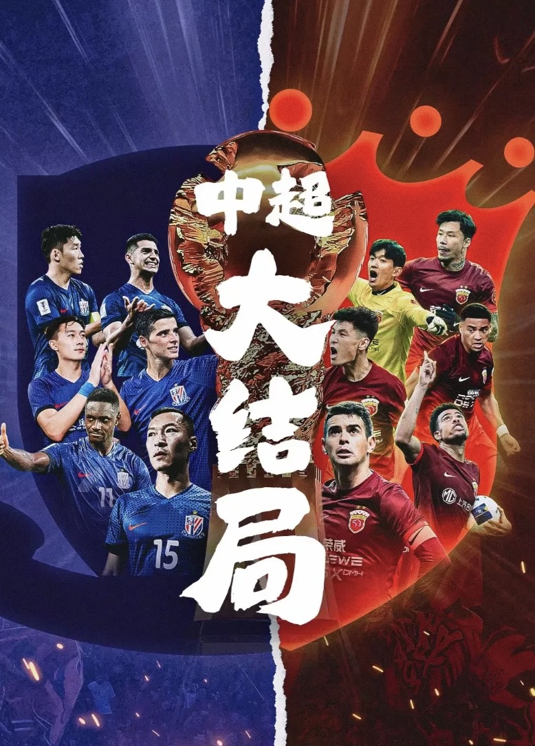 上海海港加时末段复出首秀，志在全明星赛名次提升，气氛紧张，身体对抗强度拉满的简单介绍